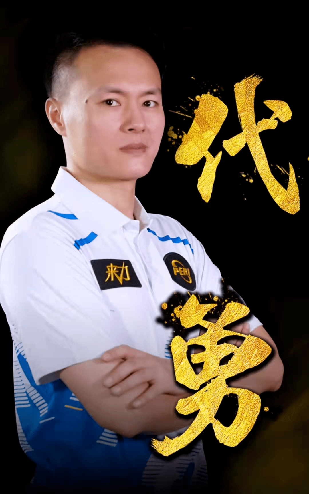 具有威胁 具有威胁